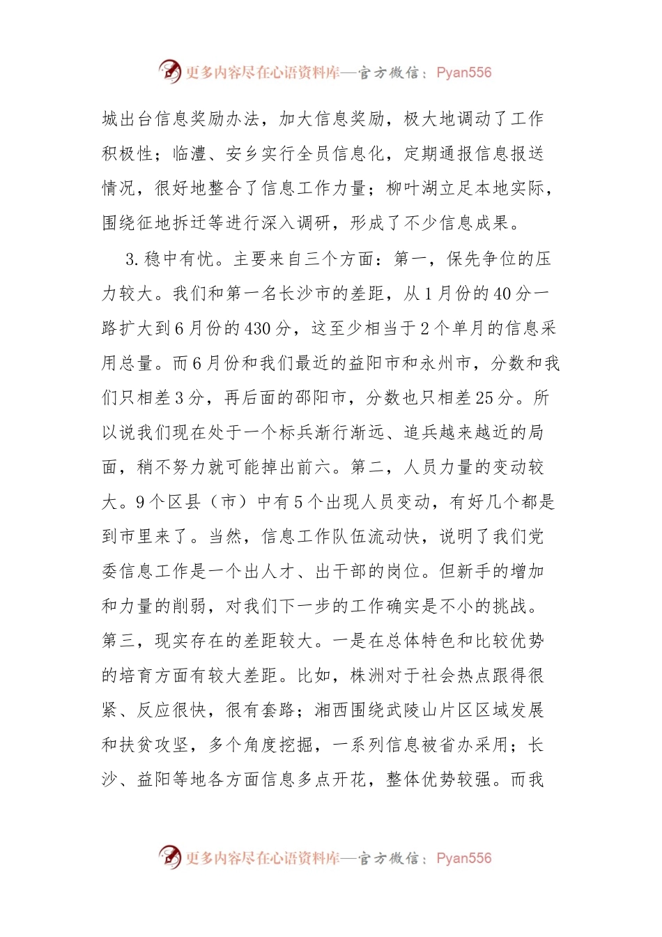 在全市党委信息工作调度会上的发言稿.docx_第2页