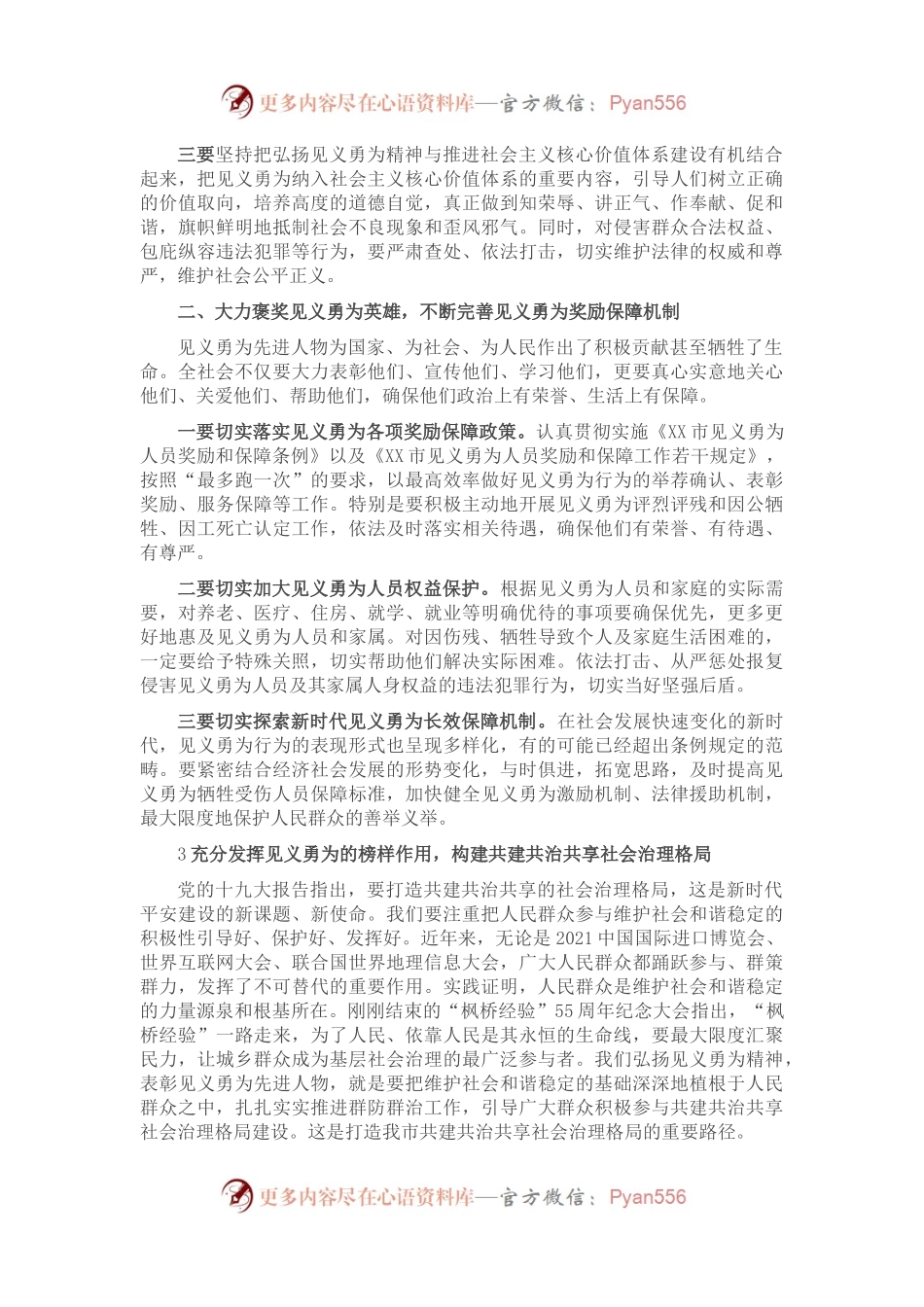 在全市见义勇为先进人物表彰暨见义勇为工作会议上的讲话.docx_第2页