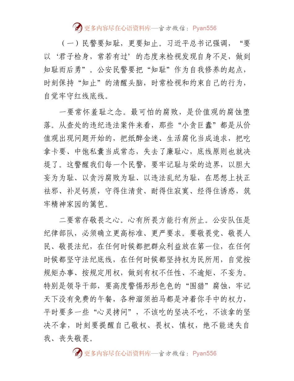 在公安机关警示教育大会上的讲话.docx_第2页