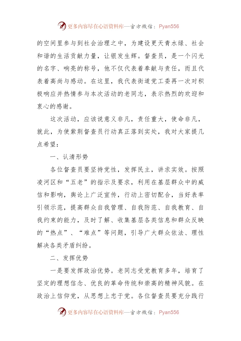 在“五老”督查员启动仪式上的讲话稿稿.docx_第2页
