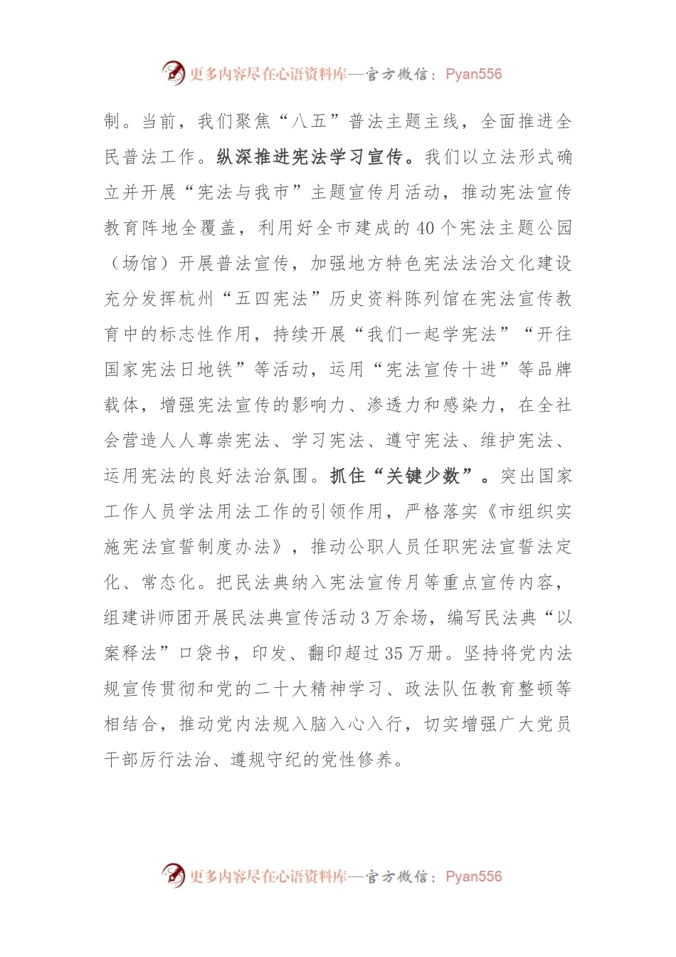 在宪法宣传周活动总结会暨法治宣传观摩推进会上的汇报发言.docx_第2页
