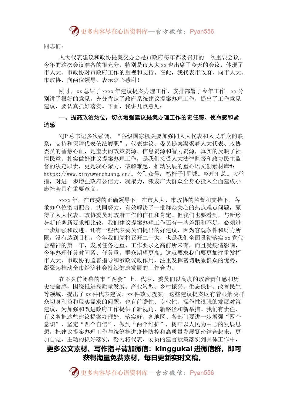 在政府系统人大代表建议和政协提案交办工作会议上的讲话.docx_第1页
