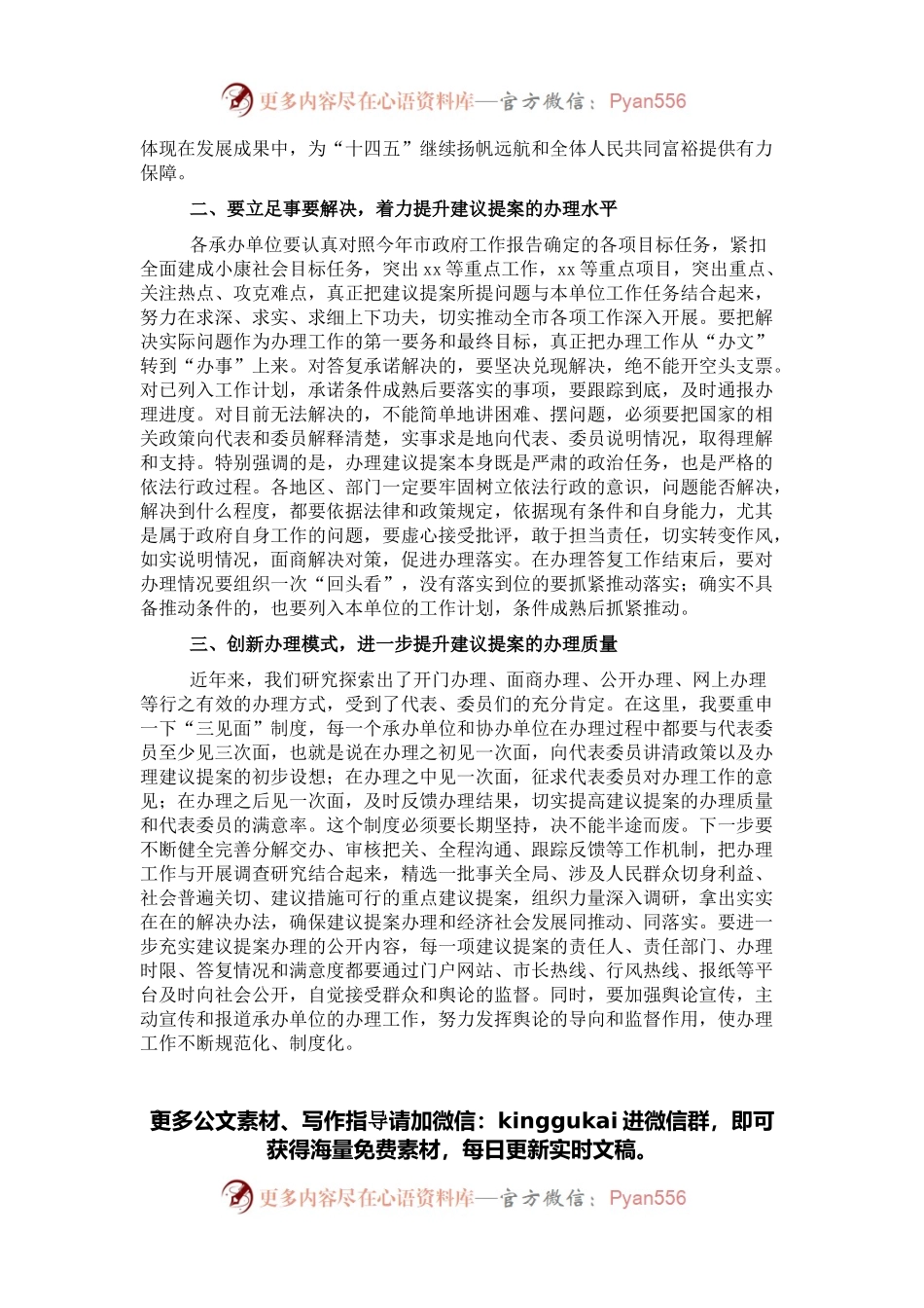 在政府系统人大代表建议和政协提案交办工作会议上的讲话.docx_第2页