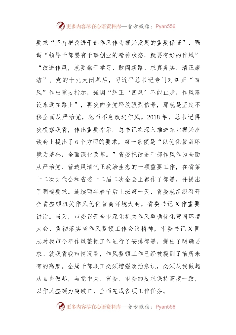 在X局深化机关作风 整顿优化营商环境大会上的讲话.docx_第2页