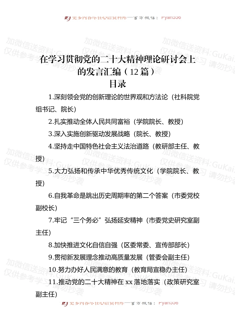 在学习贯彻盛会新精神理论研讨会上的发言汇编（12篇）.docx_第1页