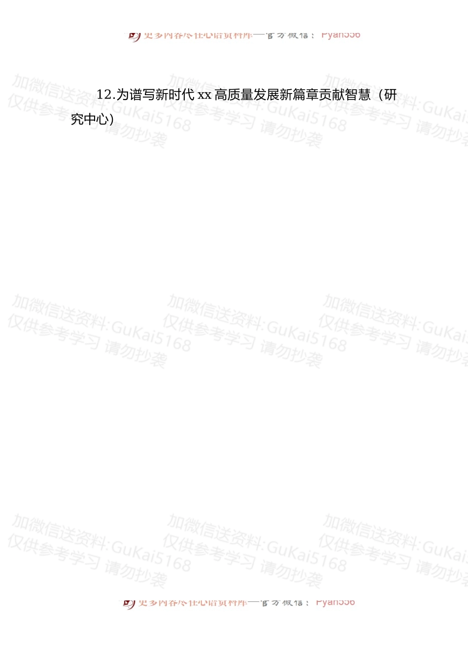 在学习贯彻盛会新精神理论研讨会上的发言汇编（12篇）.docx_第2页
