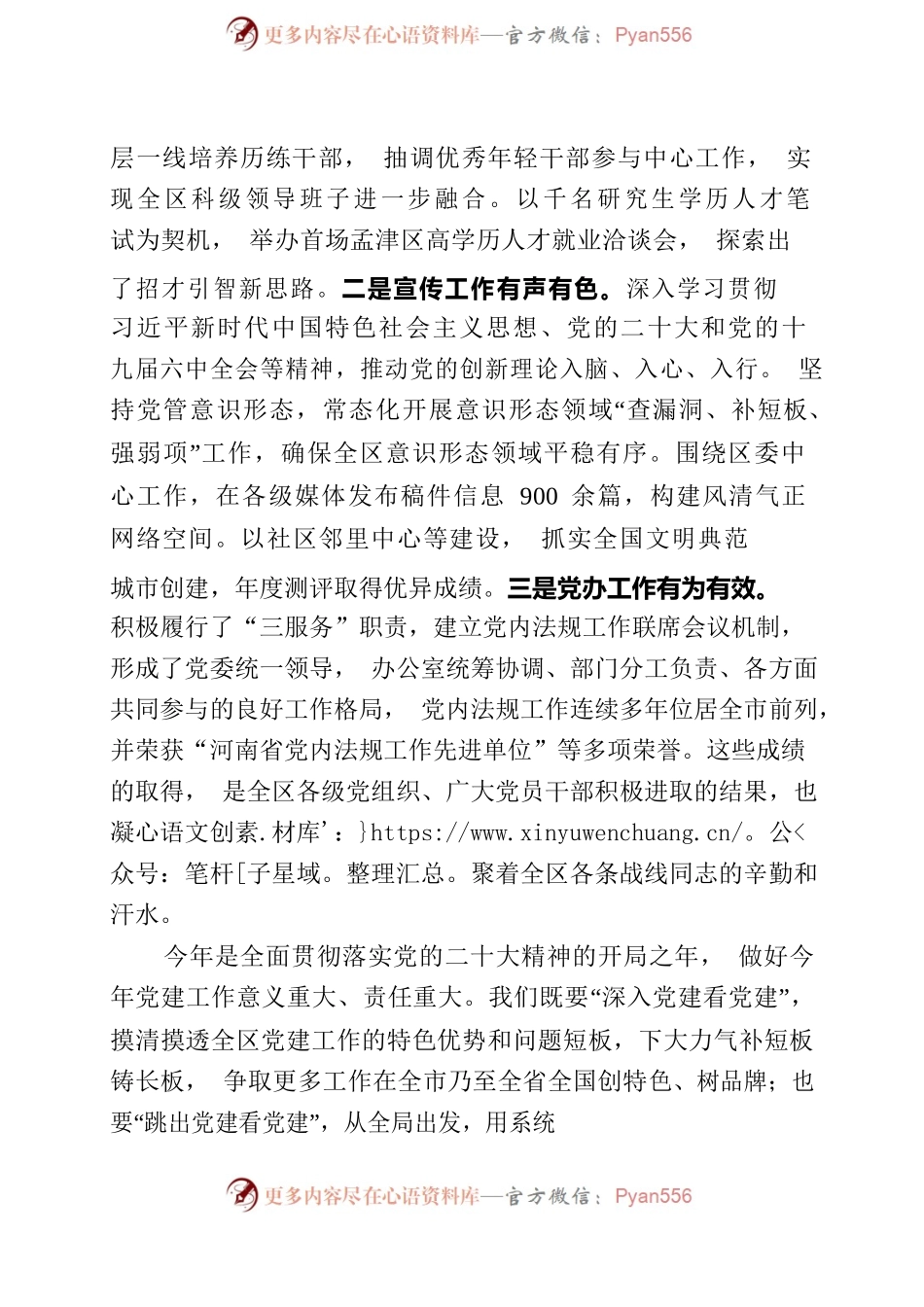 在全区党建工作会议上的讲话（张书记）4.26.docx_第2页