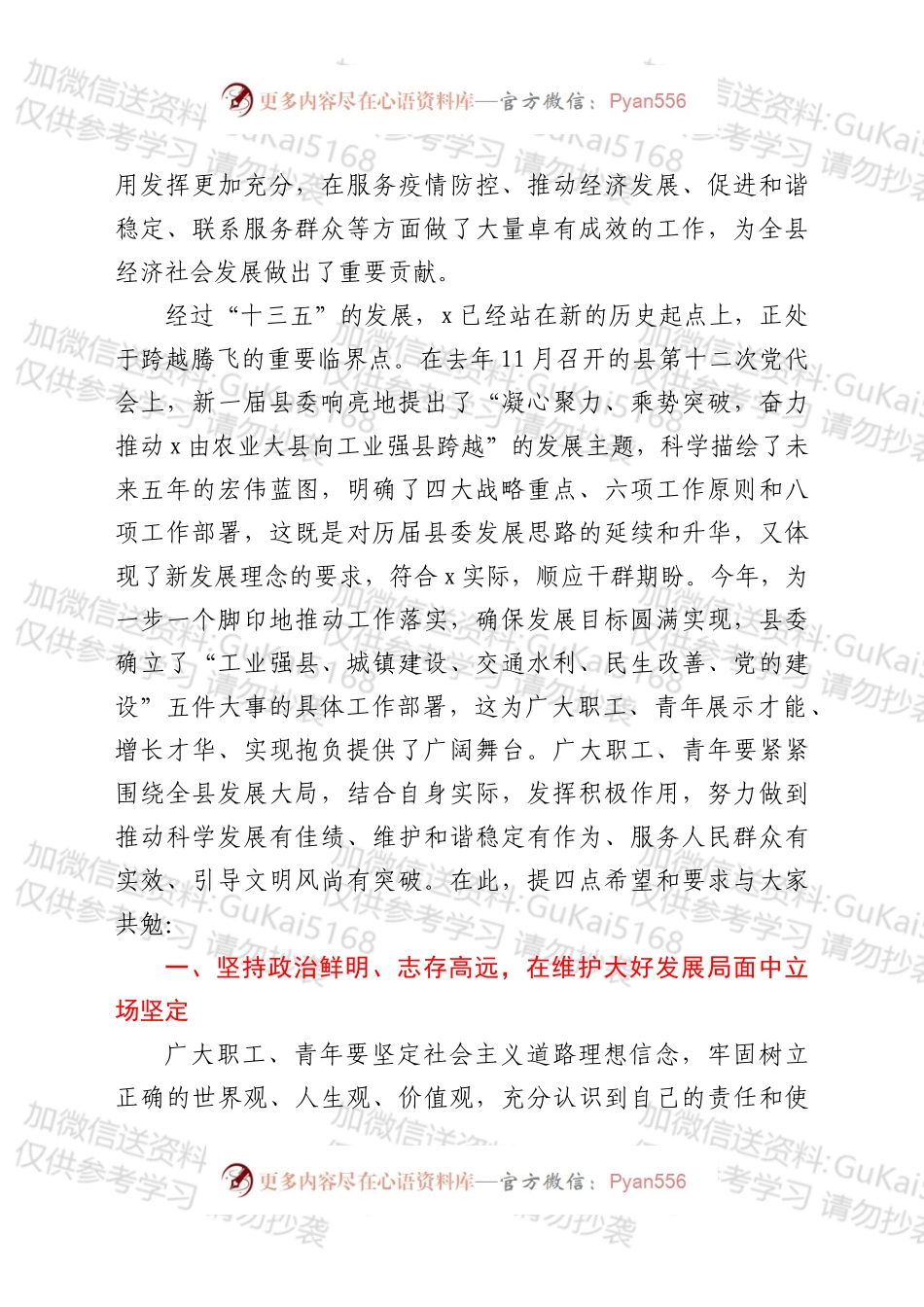 在庆祝五一五四大会上的讲话.docx_第2页