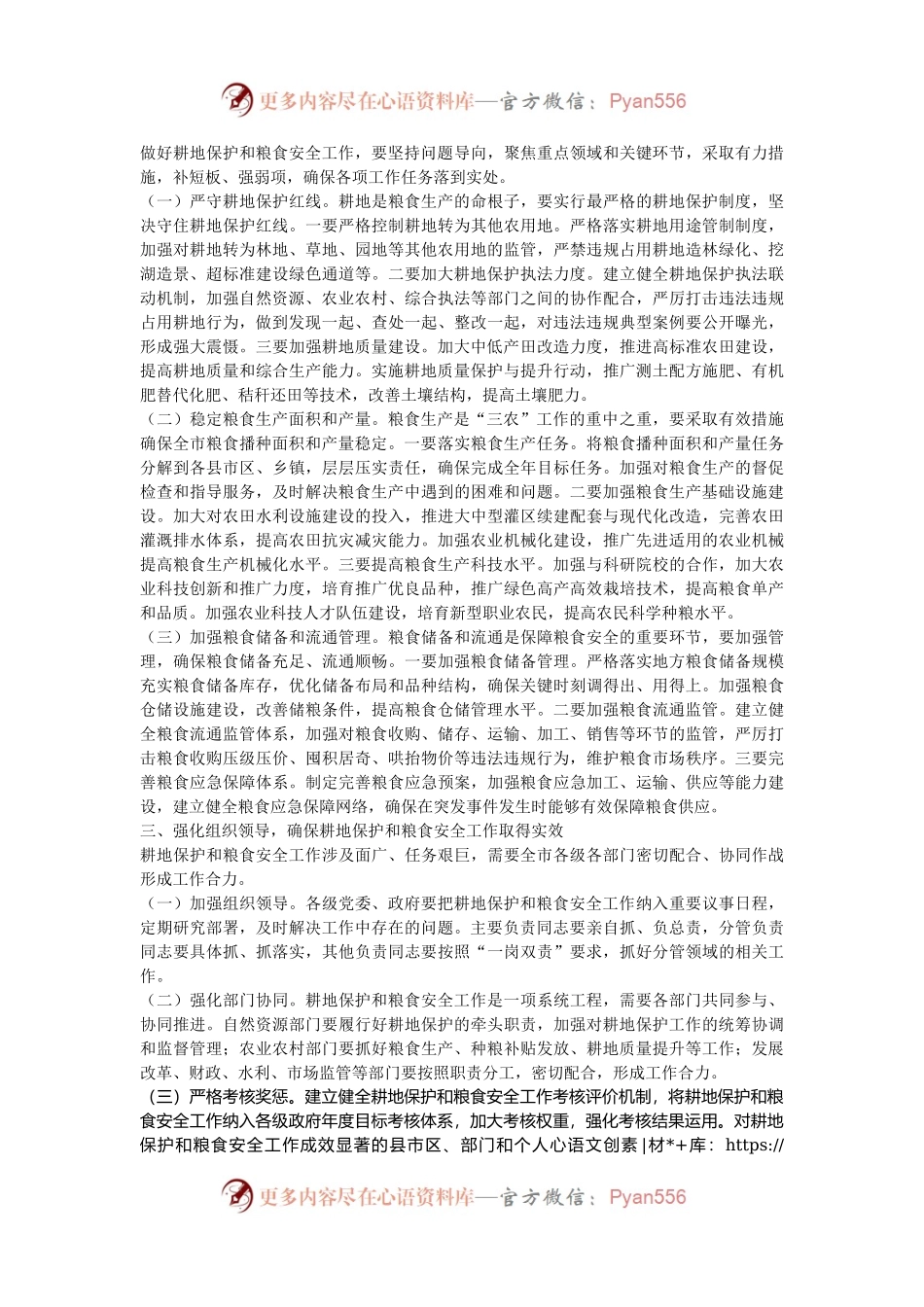 在全市2024年度耕地保护和粮食安全专题工作推进会上的讲话.docx_第2页