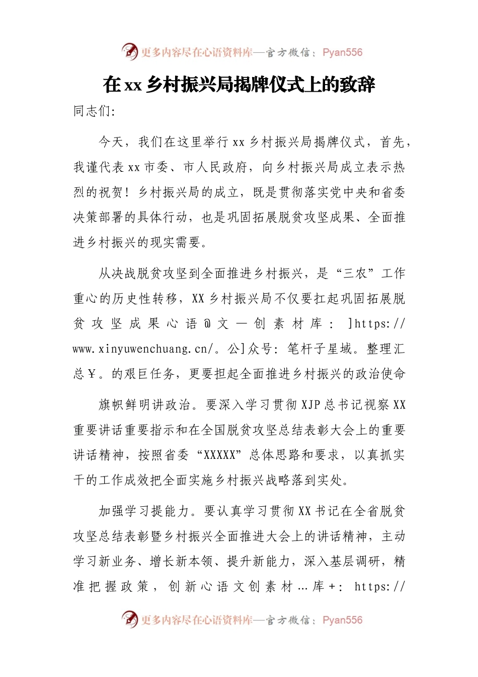 在xx乡村振兴局揭牌仪式上的致辞.docx_第1页