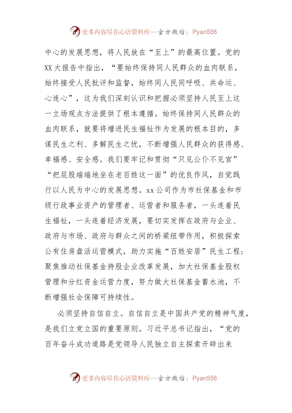在国企党委理论学习中心组专题研讨交流会上的发言材料.docx_第2页