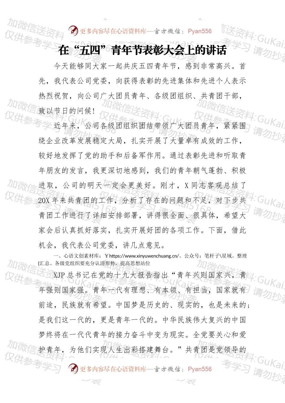 在五四青年节表彰大会上的讲话.docx_第1页