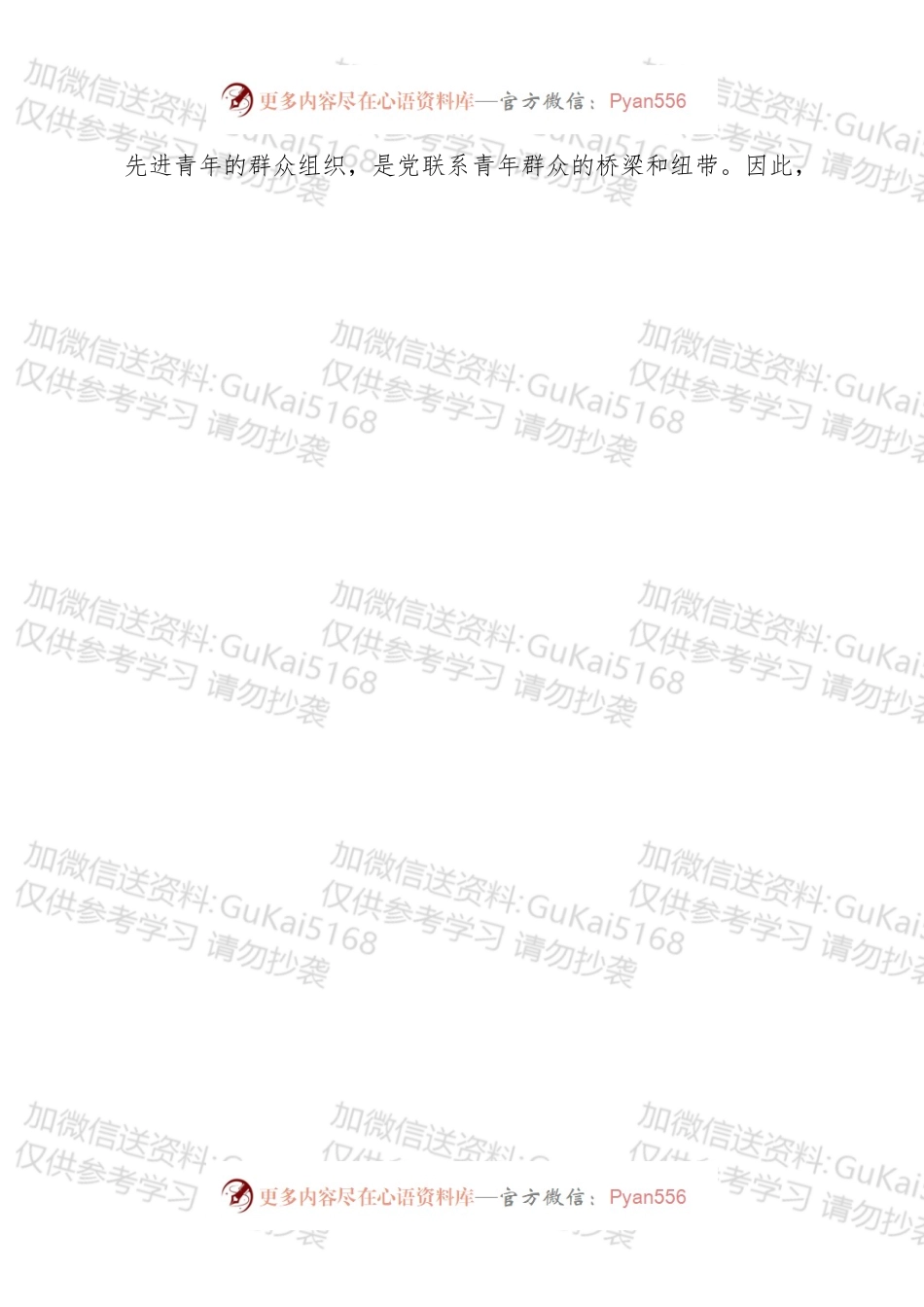 在五四青年节表彰大会上的讲话.docx_第2页