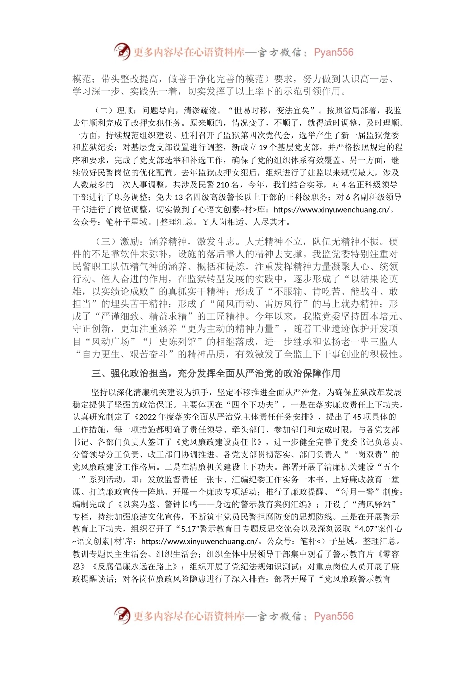 在全省监狱系统加强政治建设专题培训班开班式上的交流发言材料.docx_第2页