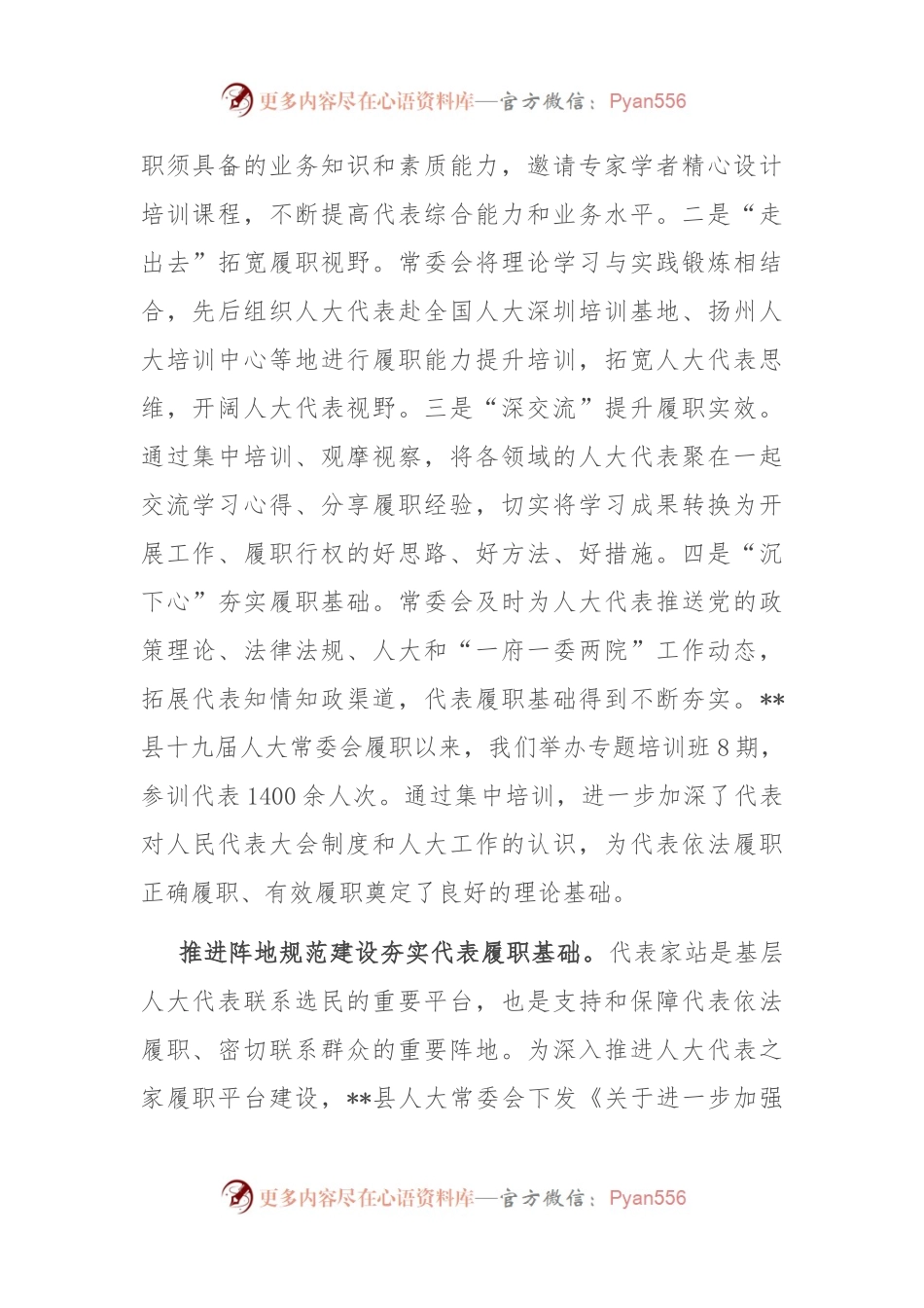 在人大代表履职能力提升专题推进会上的交流发言.docx_第2页