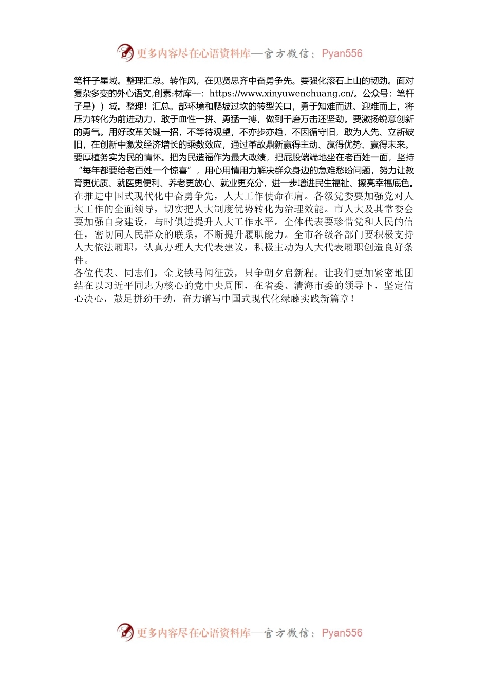 在2025年市人大闭幕会上的讲话.docx_第2页