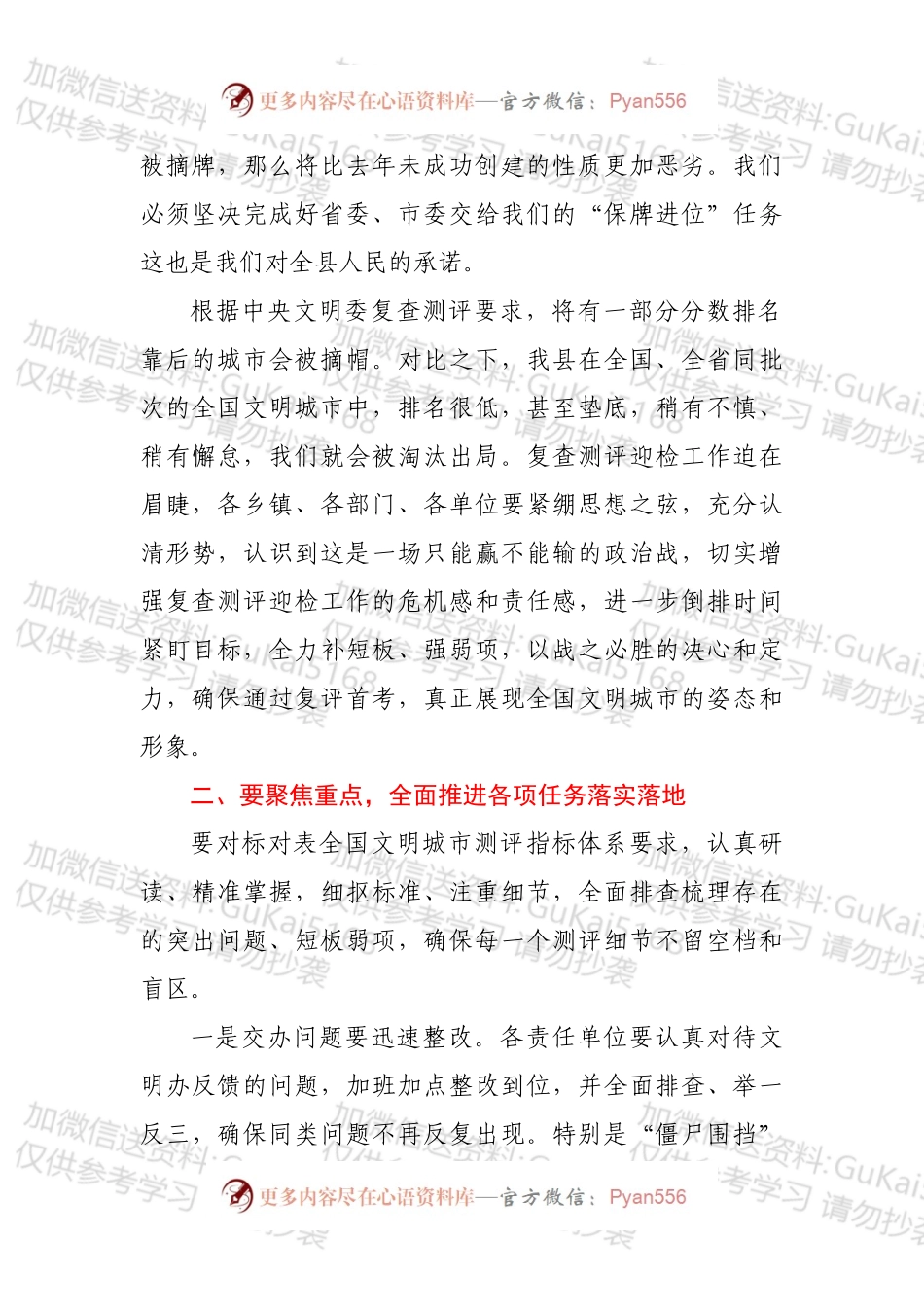 在全国文明城市迎检部署会上的讲话.docx_第2页
