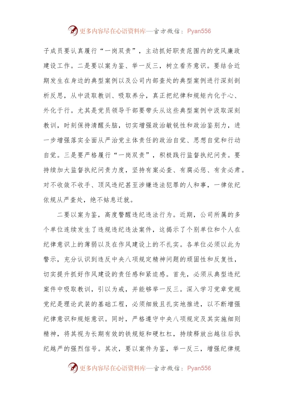 在中秋国庆节前警示教育大会上的讲话.docx_第2页