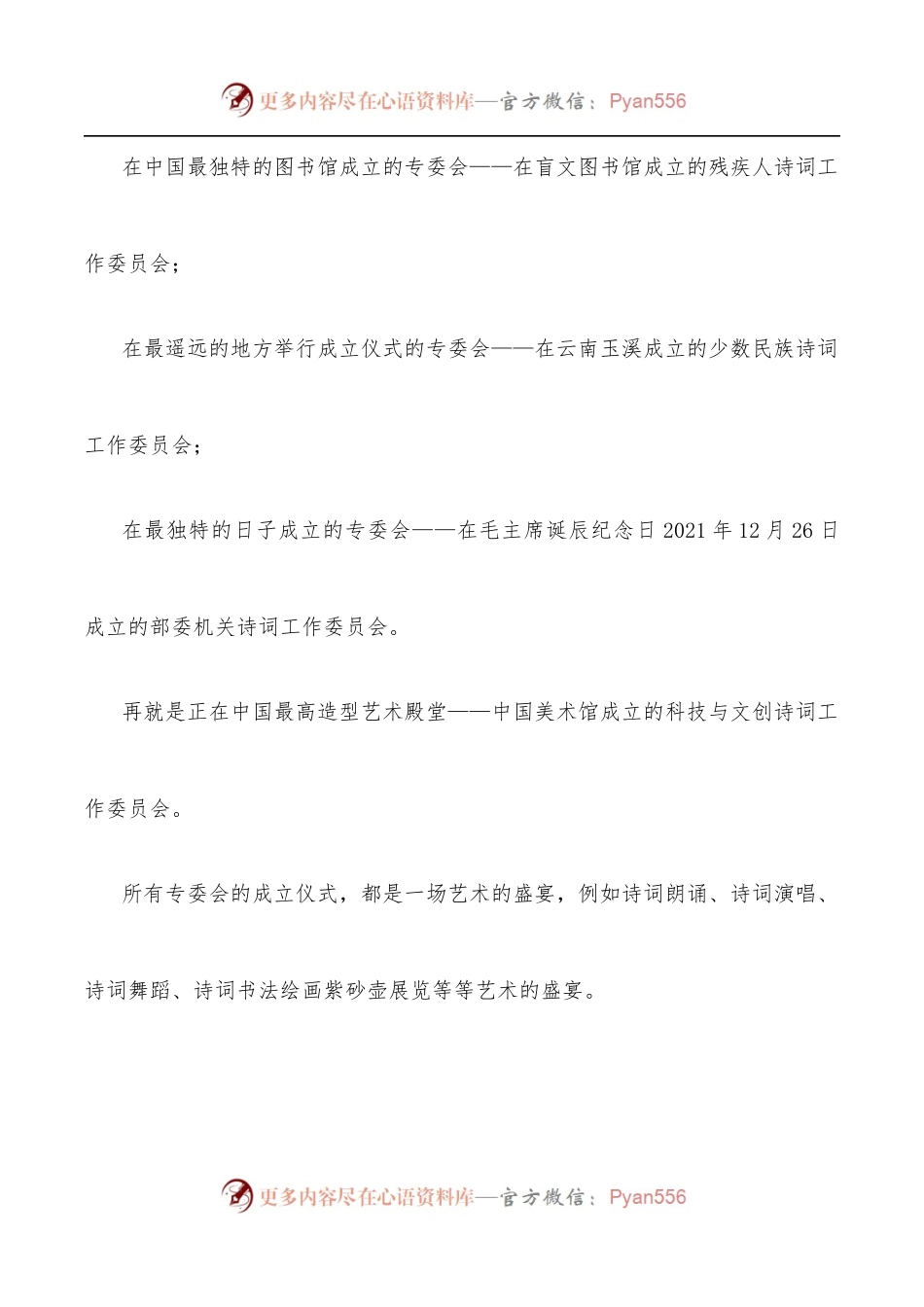 在中华诗词学会科创诗词工委成立大会上的讲话.docx_第2页