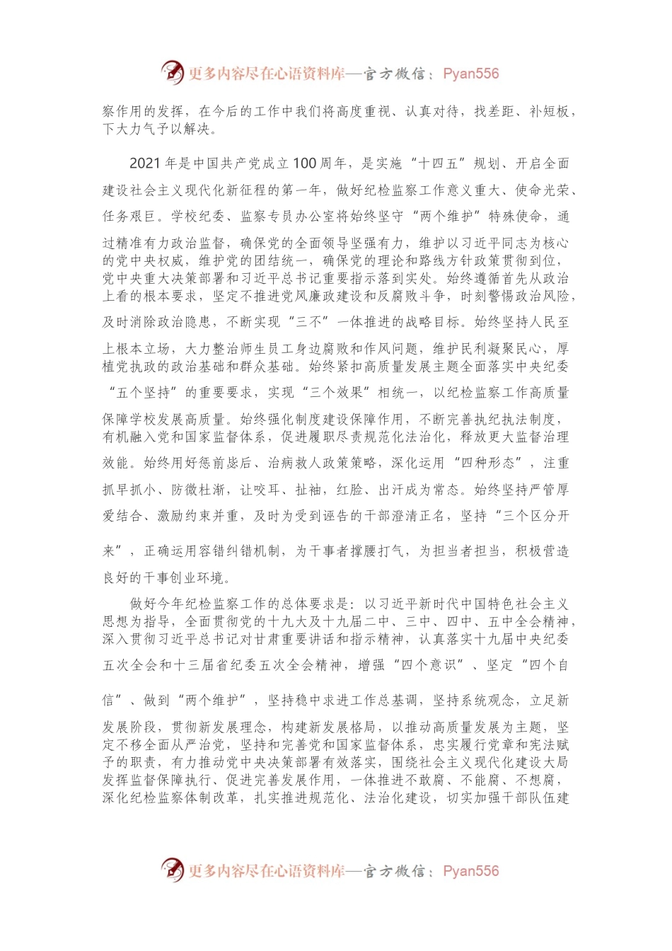 在学院纪委全会上的讲话.docx_第2页