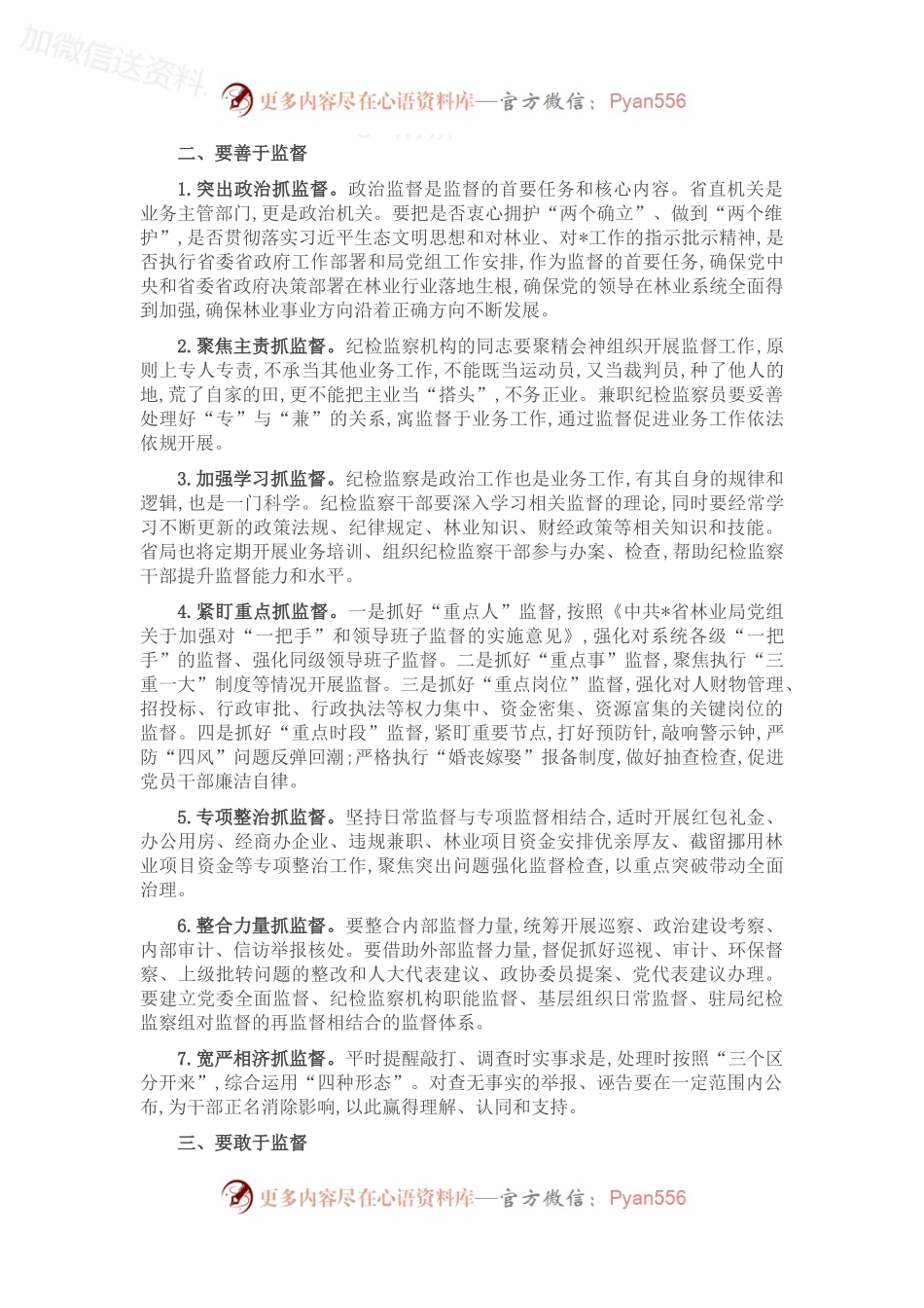 在局直属系统清廉林业建设专题培训班上的讲话.docx_第2页