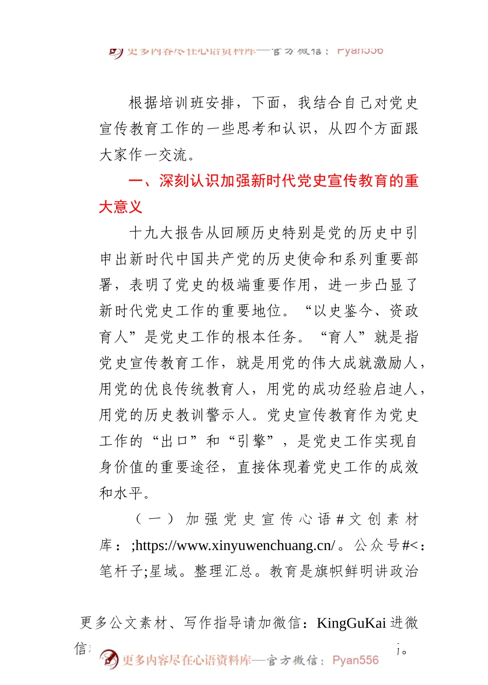 在党史宣传教育干部培训班上的讲话.docx_第2页