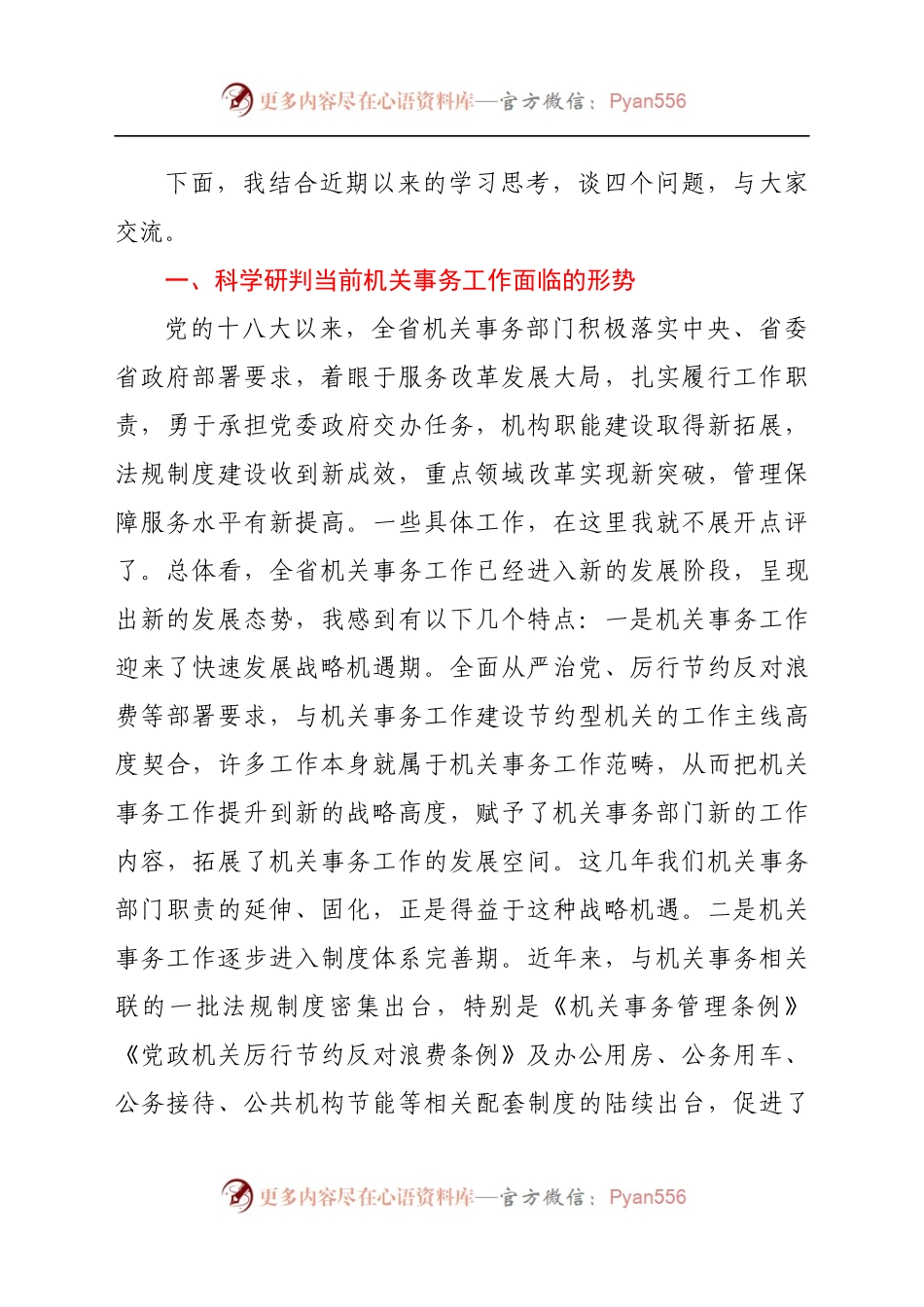 在局党组理论学习中心组（扩大）读书班上的讲话.docx_第2页
