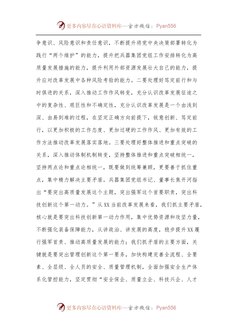 在国企主要领导调整宣布大会上的发言.docx_第2页