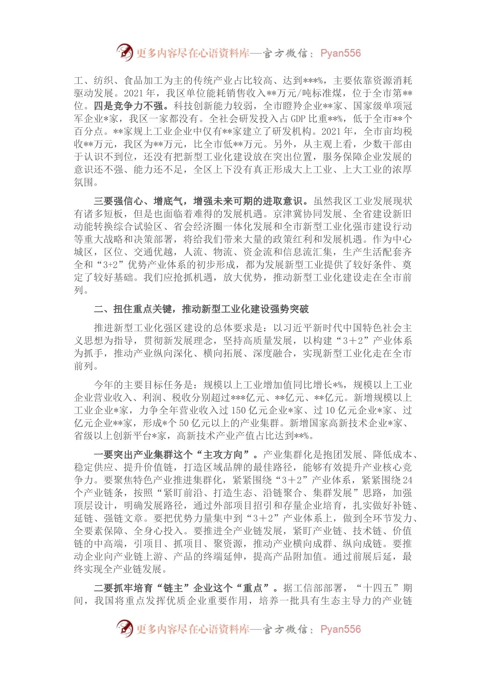 在全区新型工业化强区暨“双招双引”工作推进会议上的讲话.docx_第2页