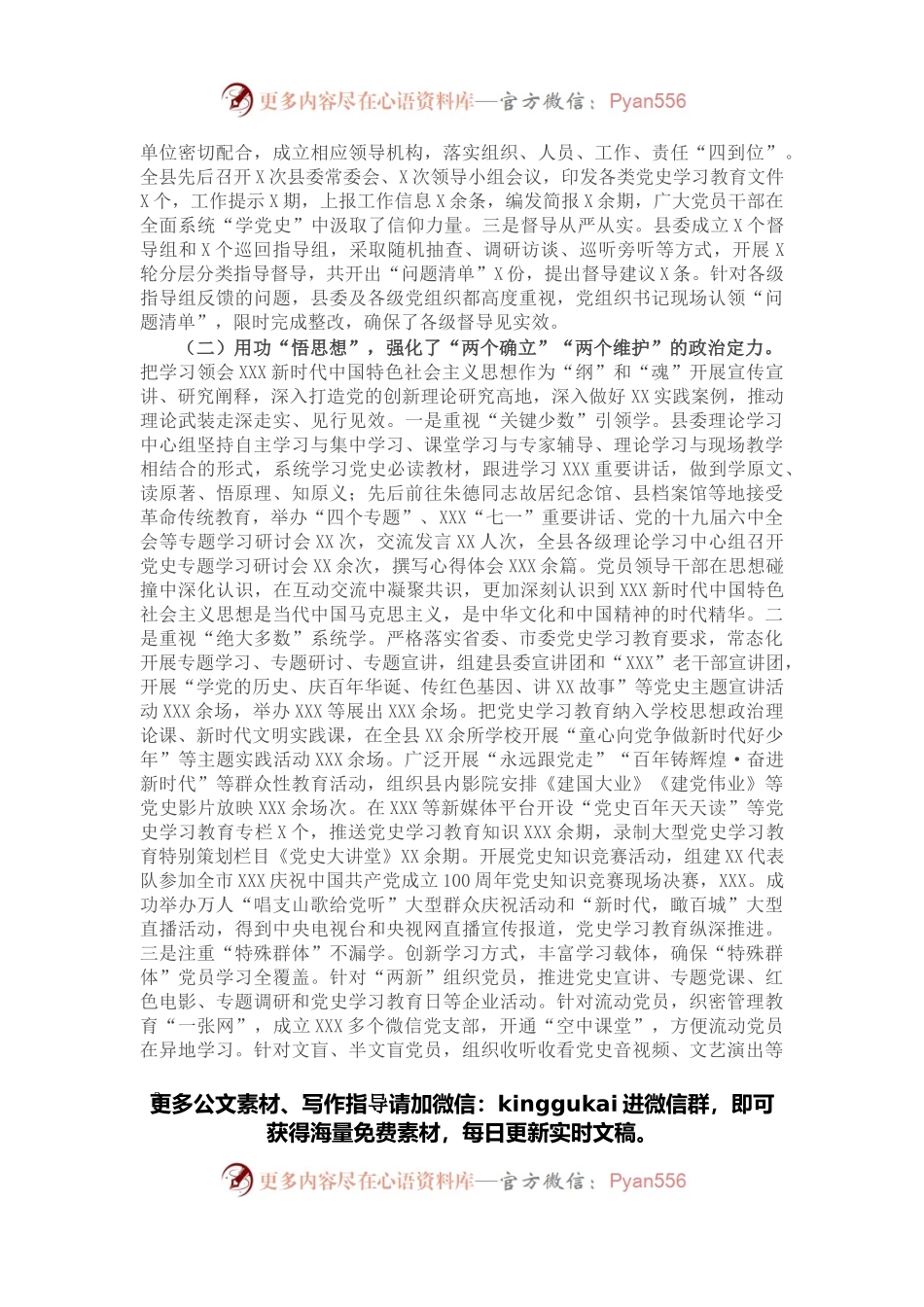 在全县党史学习教育总结会上的讲话.docx_第2页
