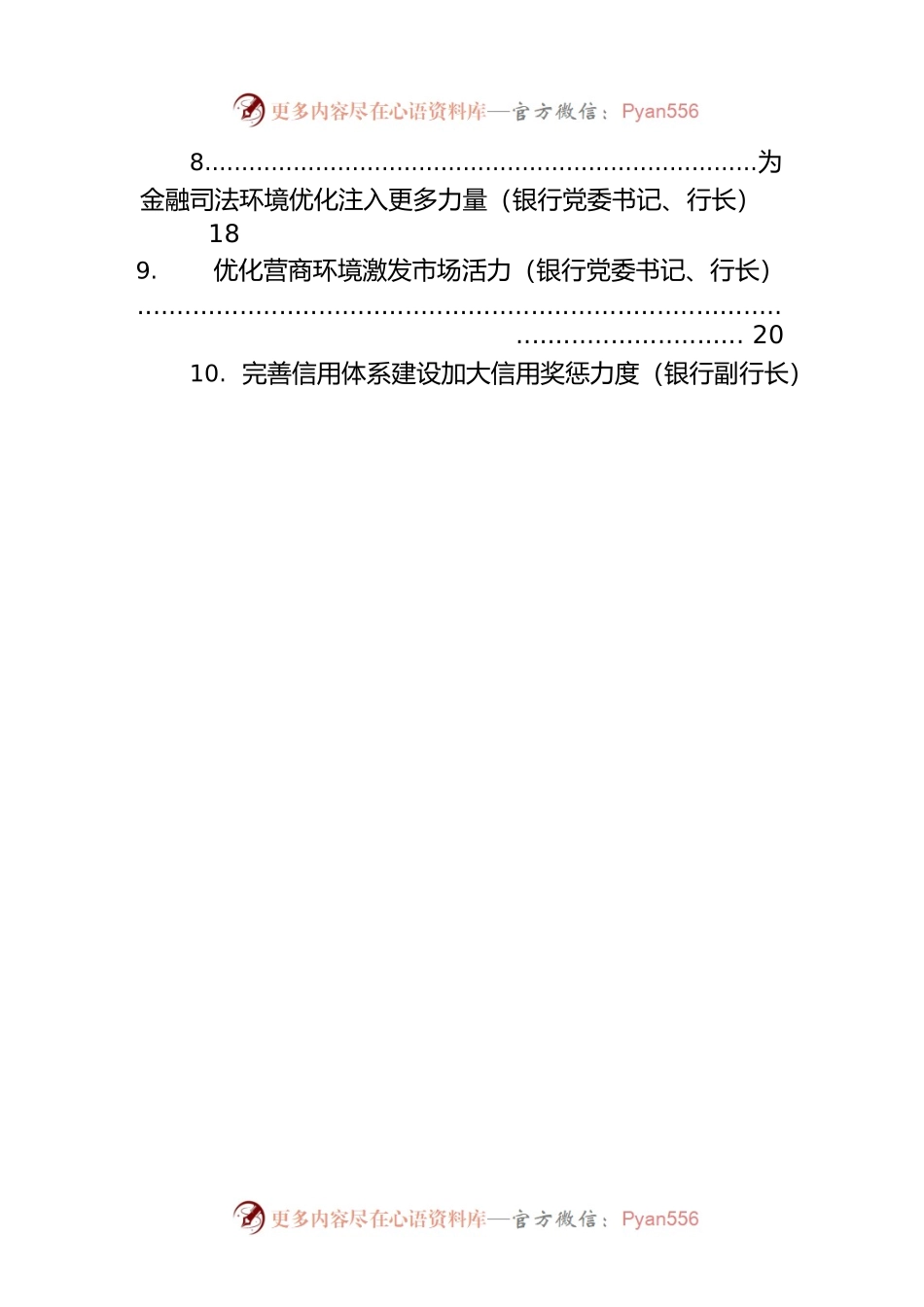 在全市强化金融审判服务实体经济防范金融风险座谈会上的发言汇编（14篇）.docx_第2页