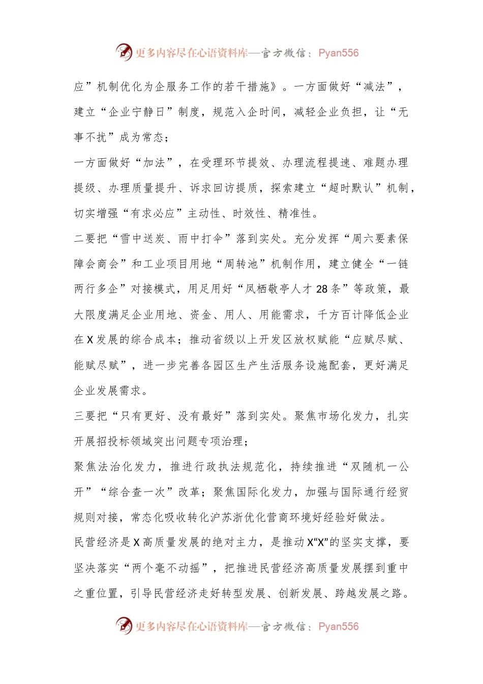 在全市创建一流营商环境暨推进民营经济高质量发展大会上的讲话.docx_第2页