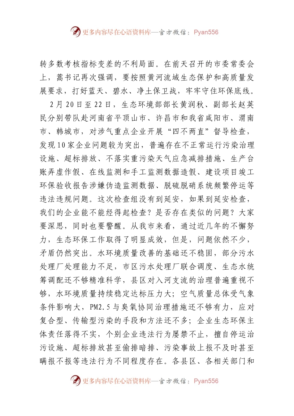 在全市落实企业生态环保主体责任工作视频会上的讲话.docx_第2页