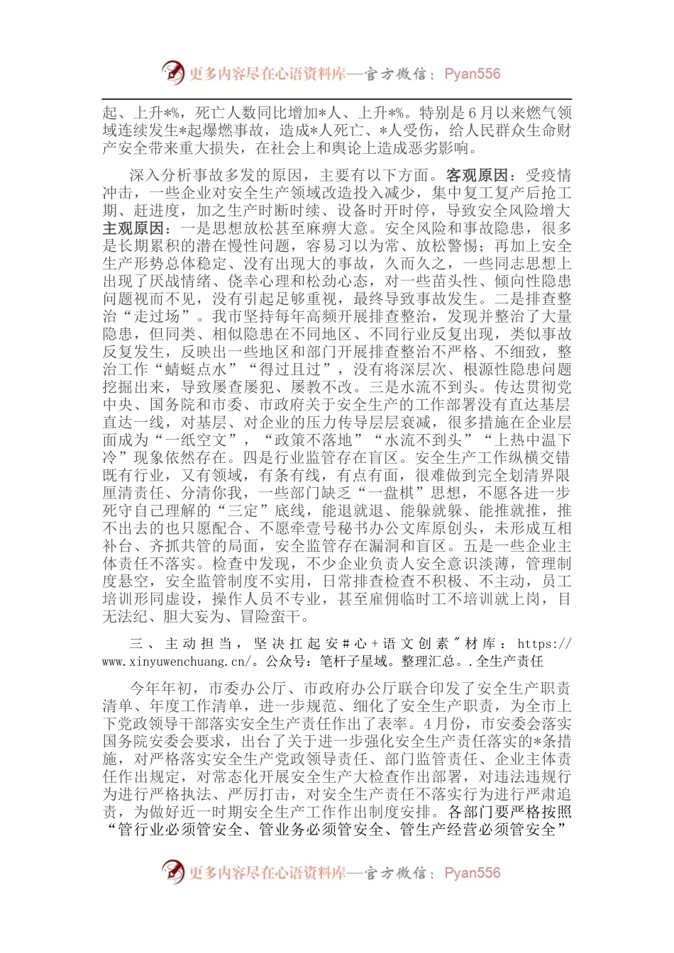在市安委办安全生产调度会议上的讲话.docx_第2页