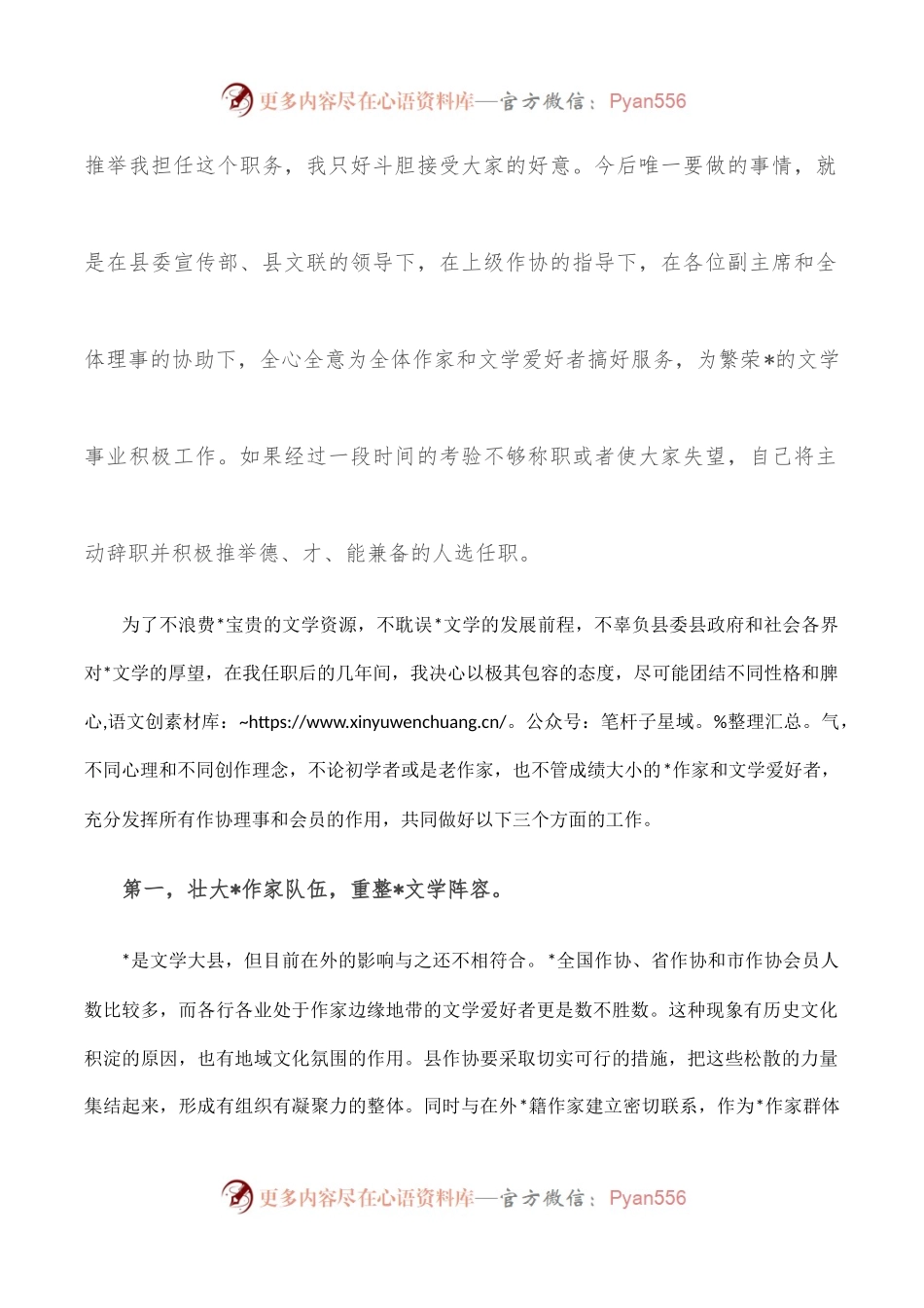 在县作家代表大会上的表态发言.docx_第2页