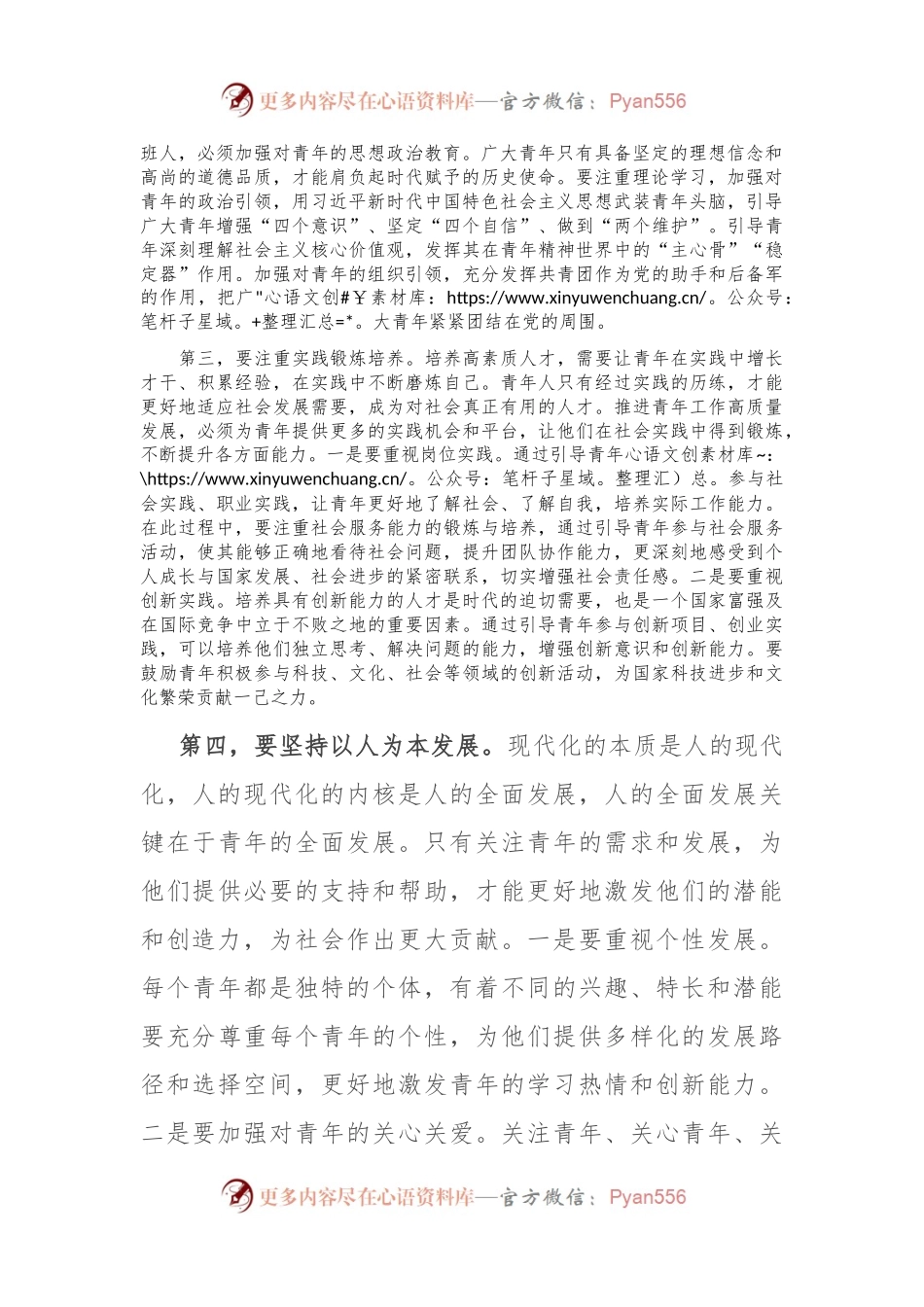 在区委理论学习中心组青年工作专题研讨交流会上的发言.docx_第2页