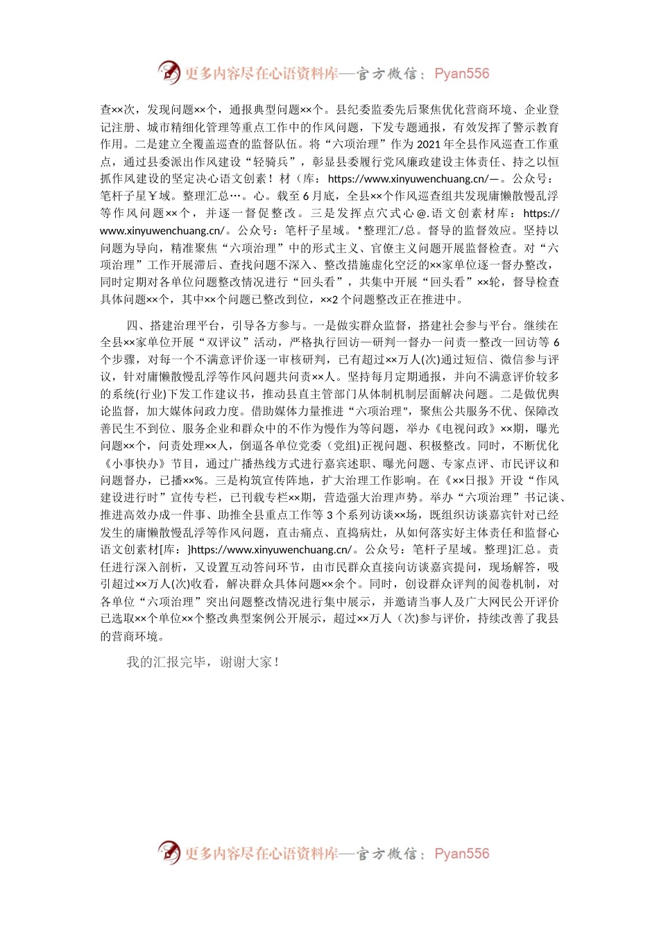 在全市优化营商环境会议上的典型发言材料.docx_第2页