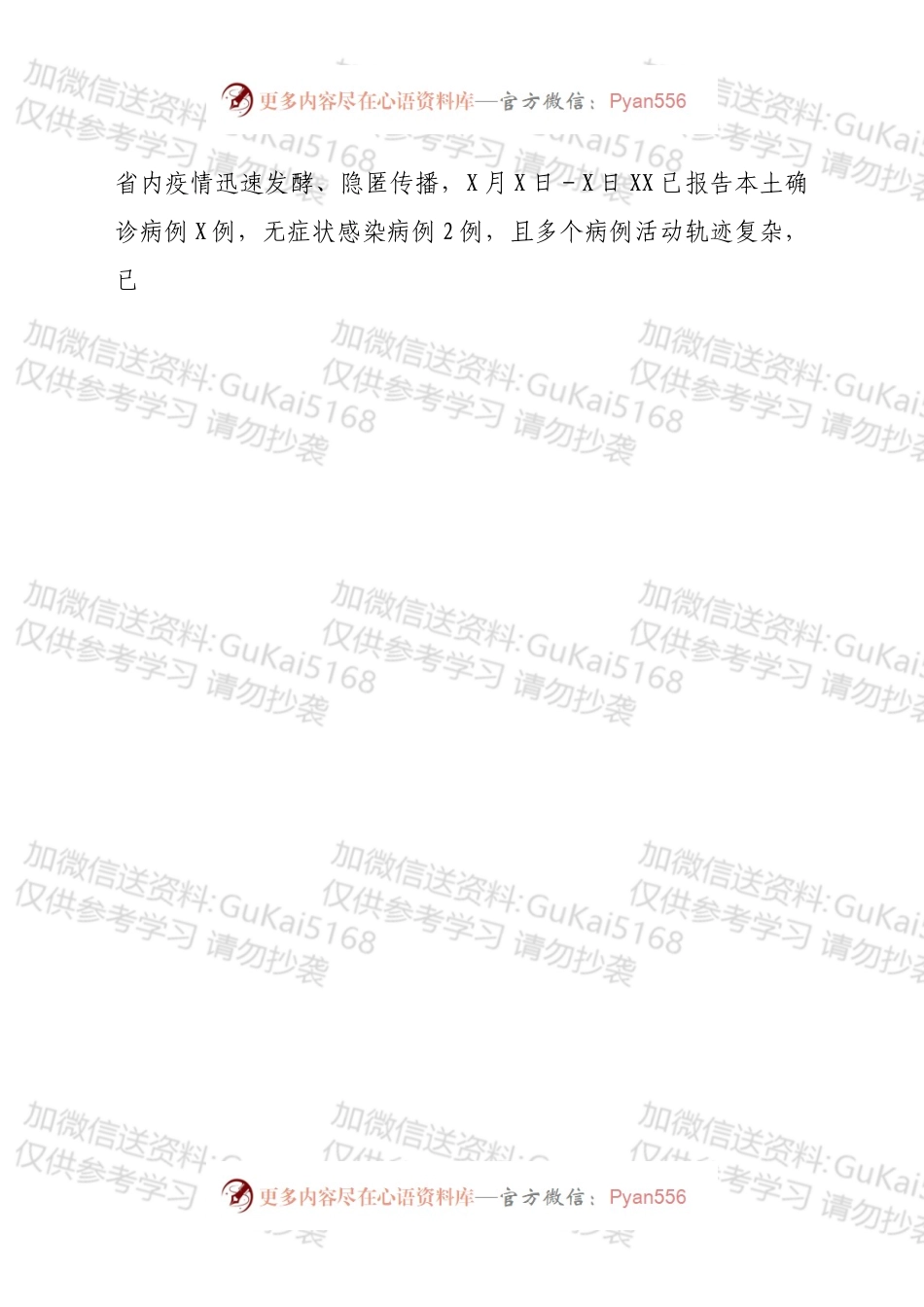 在应对新型冠状病毒的（指挥部）第X次（扩大）会议上的讲话.docx_第2页