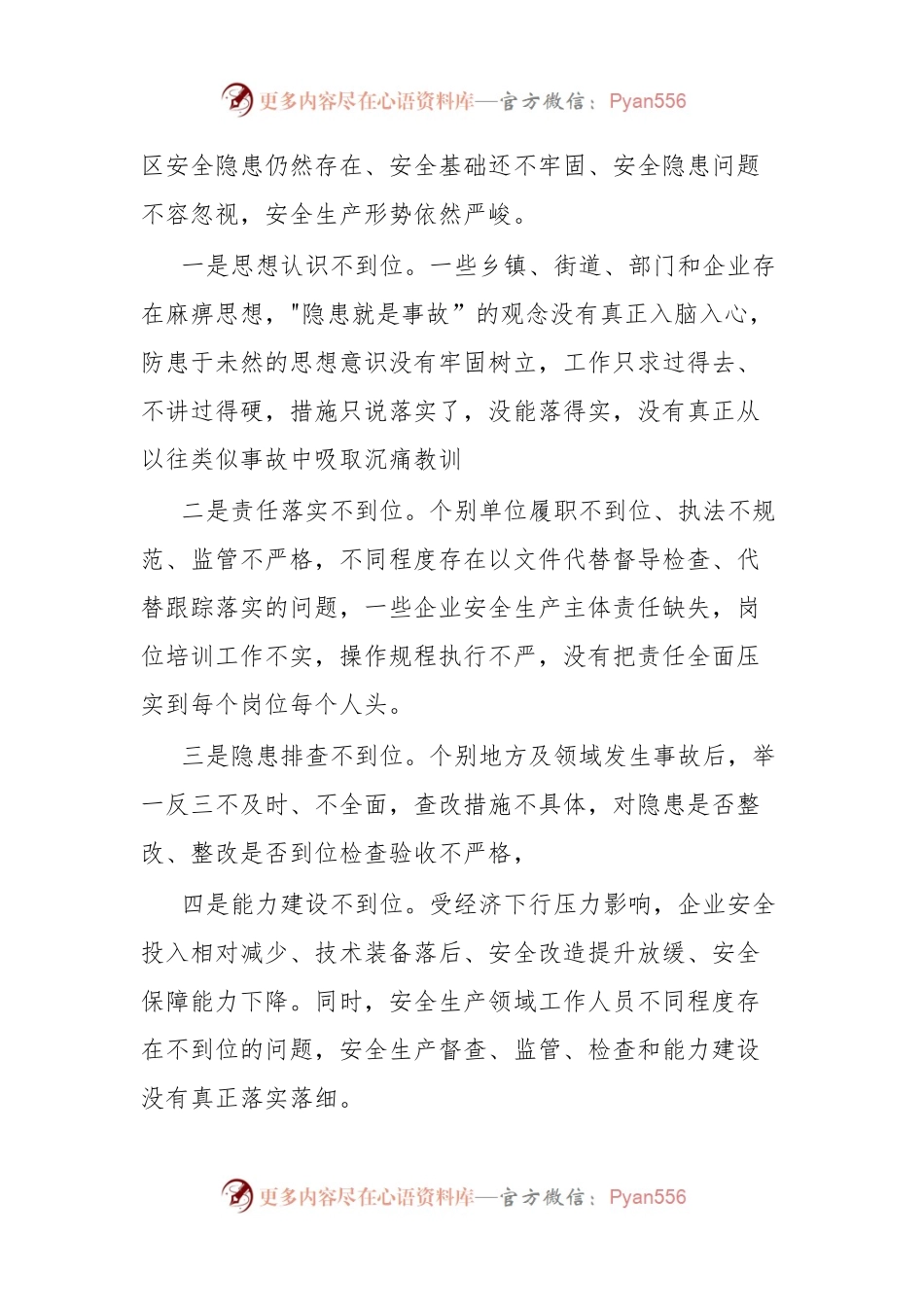 在区安委会(扩大)会议暨全区防汛抗旱工作会议上的主持讲话.docx_第2页