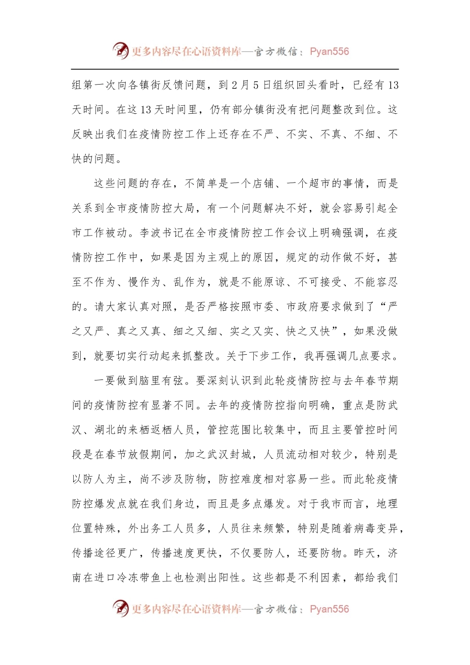 在全市疫情防控工作调度会议上的讲话.docx_第2页