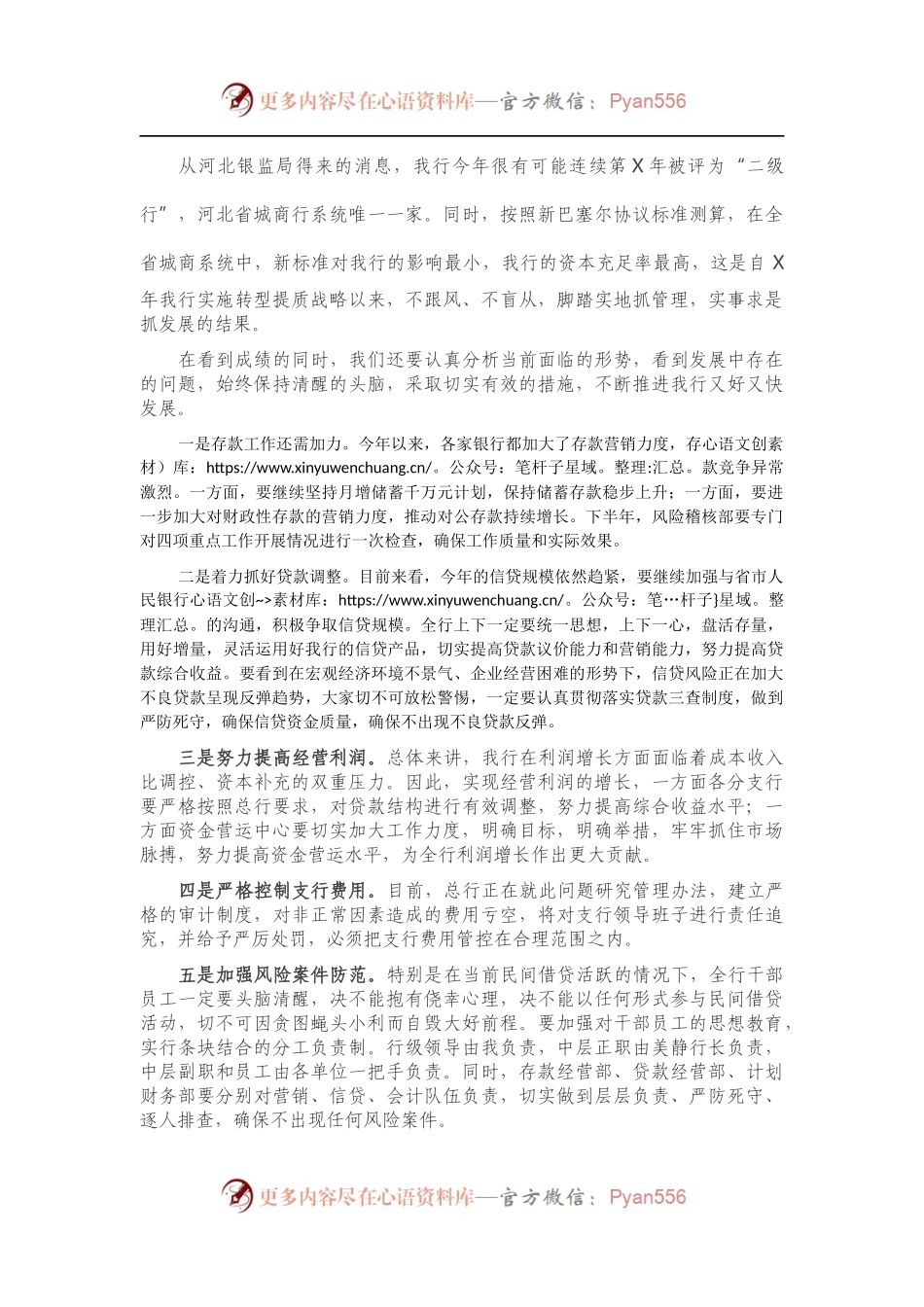 在一季度业务经营分析调度会上的讲话.docx_第2页