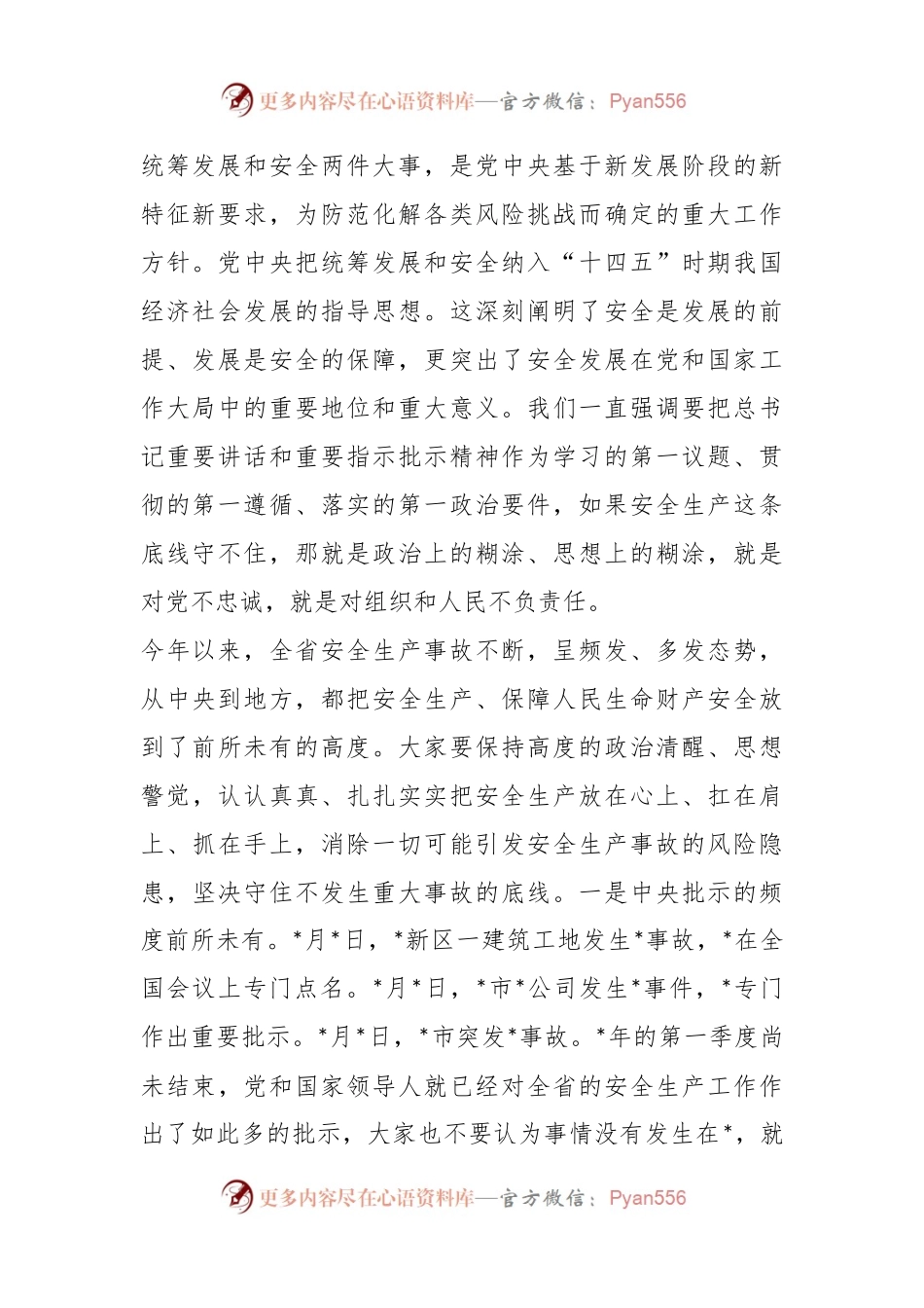 在全区安全生产工作大会上的讲话.docx_第2页