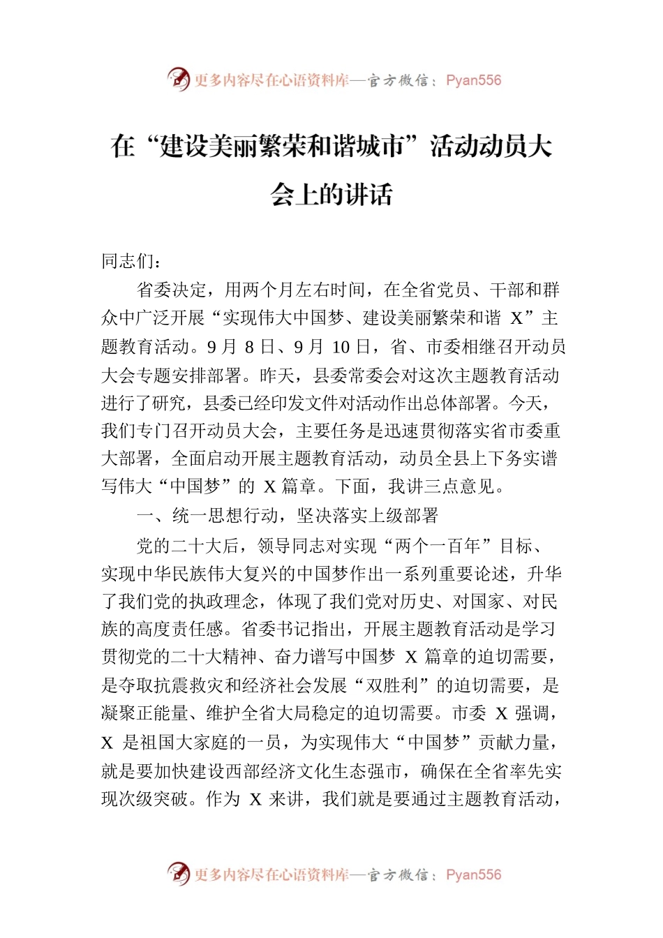 在“建设美丽繁荣和谐城市”活动动员大会上的讲话.docx_第1页
