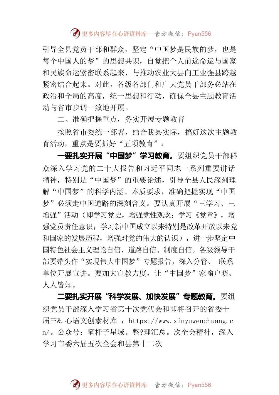 在“建设美丽繁荣和谐城市”活动动员大会上的讲话.docx_第2页