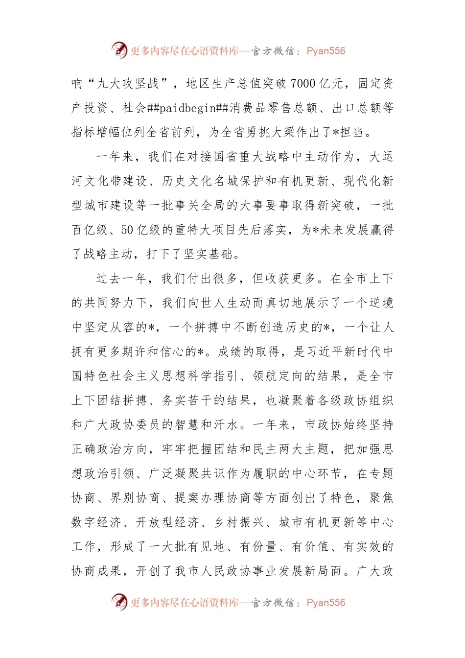 在市政协第九届委员会第二次会议上的讲话.docx_第2页