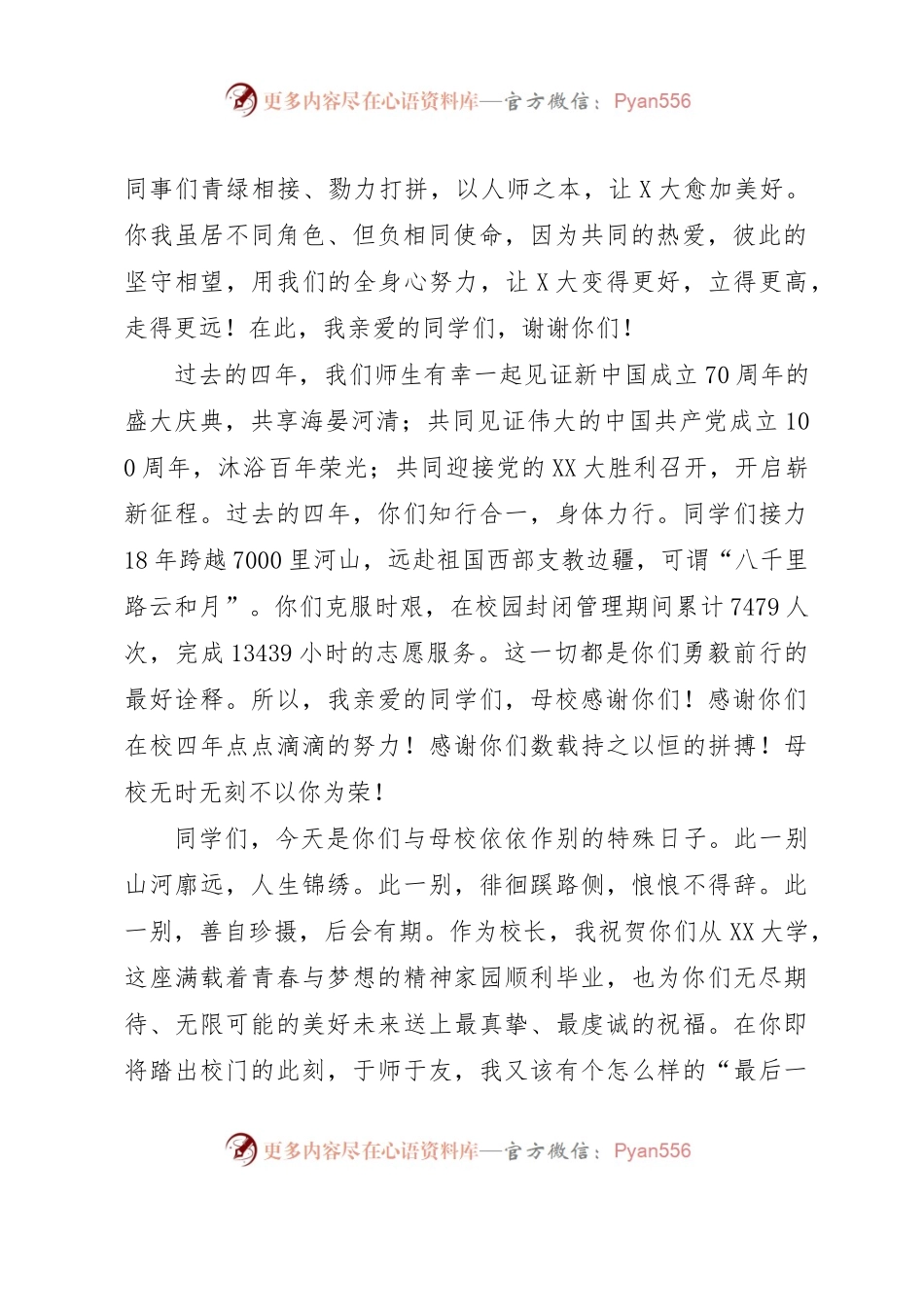 在XX大学2023年本科生毕业典礼上的讲话：为天地立心为生民立命.docx_第2页