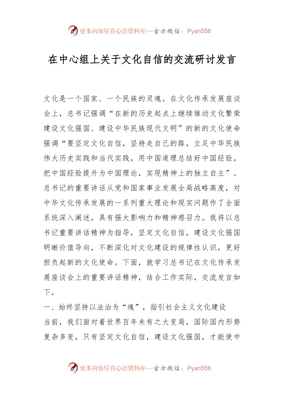 在中心组上关于文化自信的交流研讨发言.docx_第1页