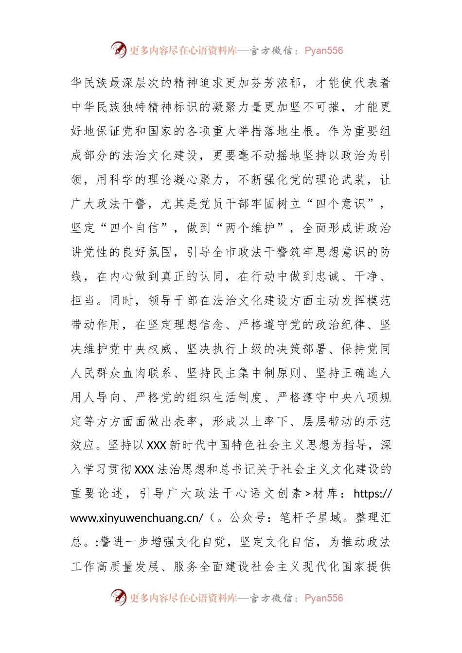 在中心组上关于文化自信的交流研讨发言.docx_第2页