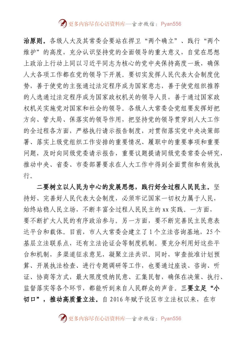 在全市人大工作会议上的讲话.docx_第2页