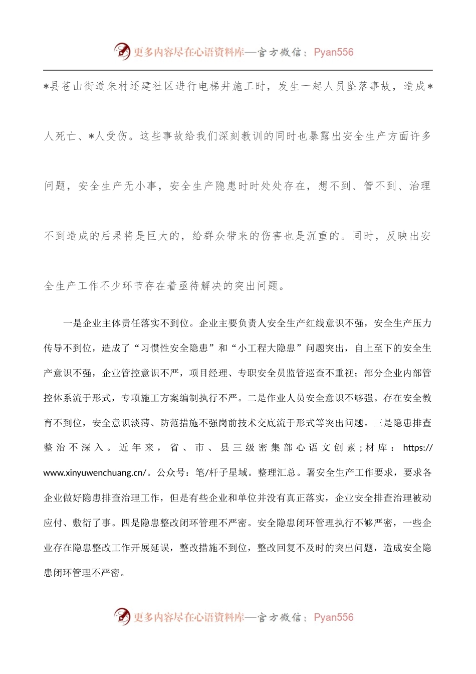 在全县住建领域安全生产工作会议上的讲话.docx_第2页